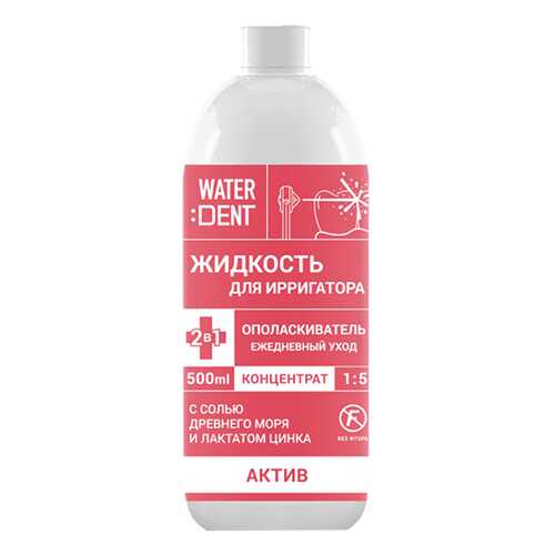 Жидкость для ирригатора Global white Waterdent Концентрат 1:5 Актив 500 мл в L’Occitane
