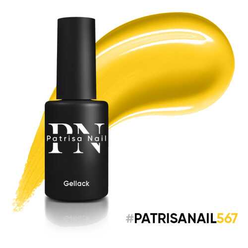 Гель-лак Patrisa Nail HYPE №567, 8 мл в L’Occitane