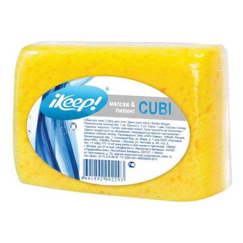 Губка для тела iKeep! CUBI в L’Occitane