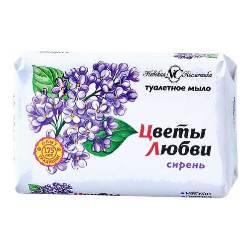 Косметическое мыло Невская косметика Цветы Любви Сирень 90 г в L’Occitane