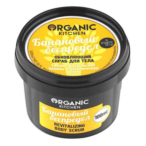 Обновляющий скраб для тела Organic kitchen Банановый беспредел 100 мл в L’Occitane