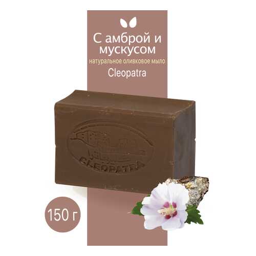 Туалетное мыло Cleopatra оливковое с амброй и мускусом 150 г натуральное в L’Occitane