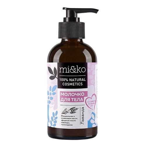 Молочко для тела Ми&Ко Лаванда 200 мл в L’Occitane