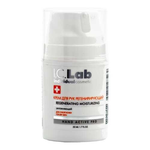 Крем для рук регенерирующий увлажняющий I.C.Lab Individual cosmetic в L’Occitane
