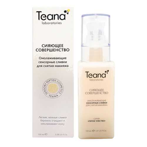 Сливки для снятия макияжа TEANA Сияющее совершенство 2021, 100 мл в L’Occitane