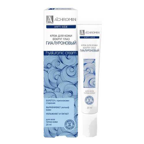 Крем для глаз Achromin Anti-Age 20 мл в L’Occitane