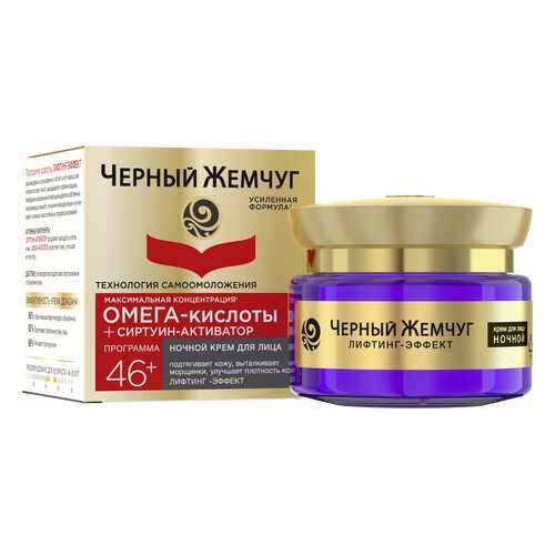 Крем для лица Черный Жемчуг Самоомоложение от 46 лет, 50 мл в L’Occitane