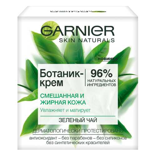 Крем для лица Garnier Зеленый чай 50 мл в L’Occitane