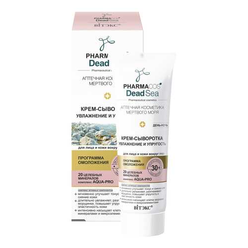 Крем для лица Витэкс Pharmacos dead sea 30+ Увлажнение и упругость в L’Occitane
