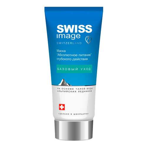 Маска Swiss Image Абсолютное питание глубокого действия, 75 мл в L’Occitane