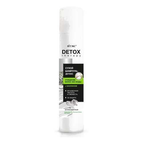Антиоксидантный СУХОЙ ШАМПУНЬ-ДЕТОКС с каолином DETOX Therapy Витэкс 200 мл в L’Occitane